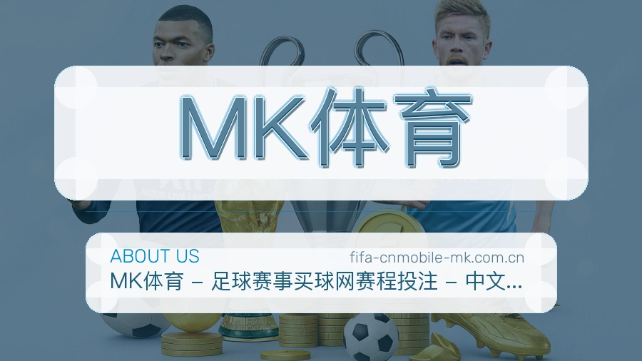 MK体育体育页面访问体验