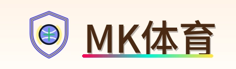 MK体育 logo